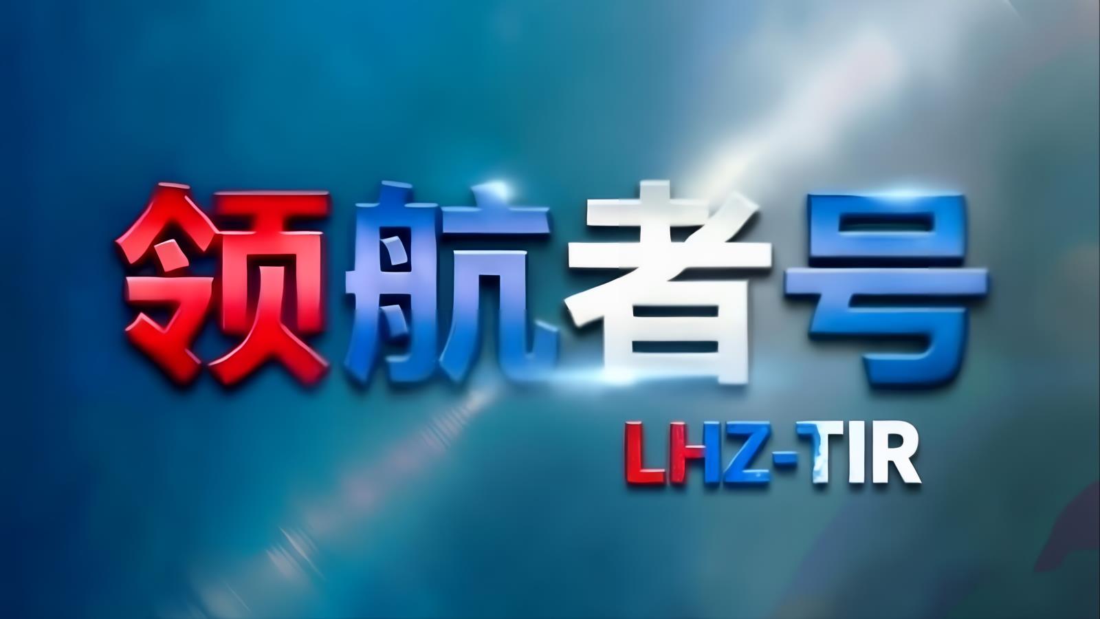 LHZ-TIR · 中俄卡航阿塞拜疆專線 | 經香港/南沙中轉的中阿公路運輸專家